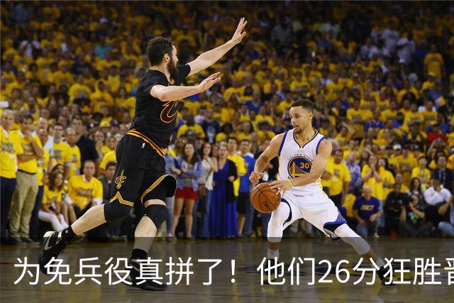 为免兵役真拼了！他们26分狂胜晋级亚运会决赛，中国男篮大战日本